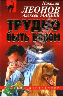 Книга Трудно быть вором: Повесть на ReadRate.com книга Трудно быть вором: Повесть