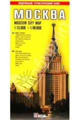 книга Москва. Туристическая карта города (на русском и английском языках)