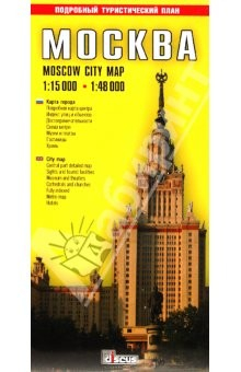 Книга Москва. Туристическая карта города (на русском и английском языках) на ReadRate.com книга Москва. Туристическая карта города (на русском и английском языках)