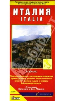 Книга Италия. Автодорожная и туристическая карта (на русском языке) на ReadRate.com книга Италия. Автодорожная и туристическая карта (на русском языке)