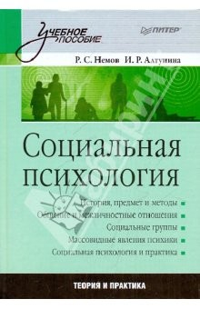 Книга Социальная психология: Учебное пособие на ReadRate.com книга Социальная психология: Учебное пособие