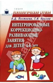 Книга Интегрированные коррекционно-развивающие занятия для детей 4-6 лет. Конспекты на ReadRate.com книга Интегрированные коррекционно-развивающие занятия для детей 4-6 лет. Конспекты