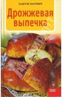 Книга Дрожжевая выпечка на ReadRate.com книга Дрожжевая выпечка