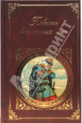 книга Повесть временных лет: сборник произведений литературы Древней Руси