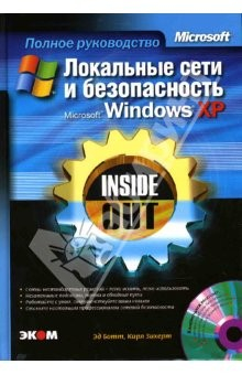 Книга Локальные сети и безопасность Windows XP (книга) на ReadRate.com книга Локальные сети и безопасность Windows XP (книга)