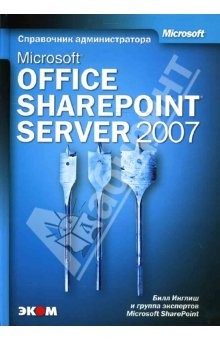 Книга Microsoft Office SharePoint Server 2007 (книга) на ReadRate.com книга Microsoft Office SharePoint Server 2007 (книга)
