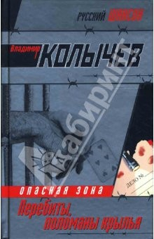 Книга Перебиты, поломаны крылья: Роман на ReadRate.com книга Перебиты, поломаны крылья: Роман