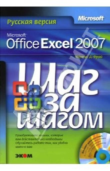 Книга Microsoft Office Excel 2007. Русская версия (книга) на ReadRate.com книга Microsoft Office Excel 2007. Русская версия (книга)