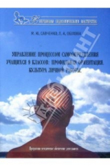 Книга Управление процессом самоопределения учащихся 9 классов: профильная ориентация на ReadRate.com книга Управление процессом самоопределения учащихся 9 классов: профильная ориентация