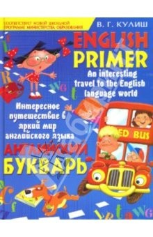 Книга Английский букварь. English Primer на ReadRate.com книга Английский букварь. English Primer
