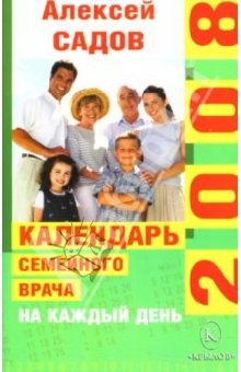 Книга Календарь семейного врача на каждый день 2008 года на ReadRate.com книга Календарь семейного врача на каждый день 2008 года