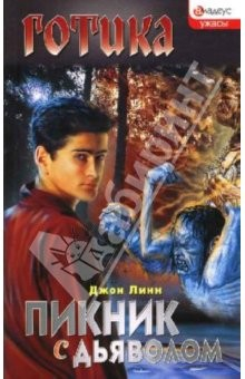 Книга Пикник с дьяволом: Роман на ReadRate.com книга Пикник с дьяволом: Роман