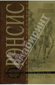 Книга Спорт королев: Детективный роман на ReadRate.com книга Спорт королев: Детективный роман
