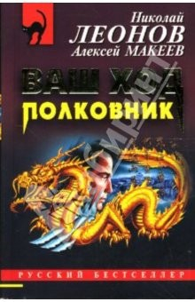 Книга Ваш ход, полковник: Повесть на ReadRate.com книга Ваш ход, полковник: Повесть