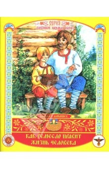 Книга Раскраска: Как ремесло правит Жизнь человека на ReadRate.com книга Раскраска: Как ремесло правит Жизнь человека