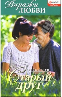 Книга Старый друг: Роман на ReadRate.com книга Старый друг: Роман