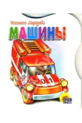 книга Вырубка: Машины