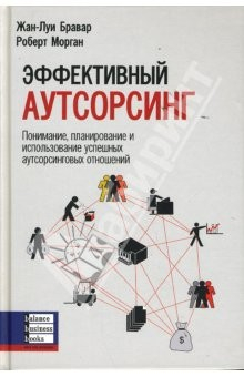 Книга Эффективный аутсорсинг: Понимание, планирование и использование аутсорсинговых отношений на ReadRate.com книга Эффективный аутсорсинг: Понимание, планирование и использование аутсорсинговых отношений