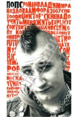 книга Попс: Повесть