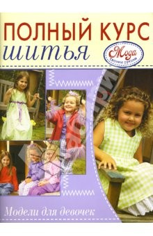 Книга Модели для девочек на ReadRate.com книга Модели для девочек