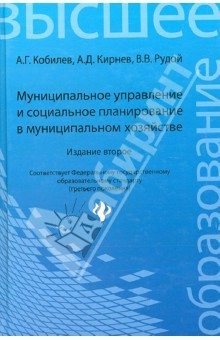 Книга Муниципальное управление и социальное планирование в муниципальном хозяйстве. Учебное пособие на ReadRate.com книга Муниципальное управление и социальное планирование в муниципальном хозяйстве. Учебное пособие