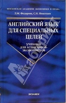 Книга Английский язык для специальных целей: Учебник на ReadRate.com книга Английский язык для специальных целей: Учебник