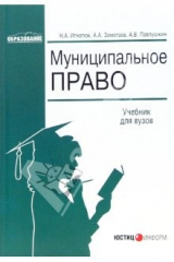 книга Муниципальное право: Учебник для вузов