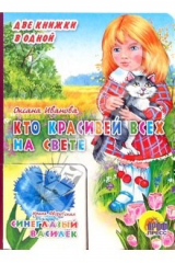 книга Кто красивей всех на свете