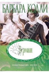 книга Дурман: Роман (мяг)