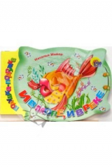 книга Подушка. И в море, и в реке (картонка)