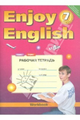 книга Английский язык: Рабочая тетрадь к учебнику Английский с удовольствием/ Enjoy English. 7 класс. ФГОС