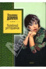 книга Китайский ресторанчик: Стихотворения