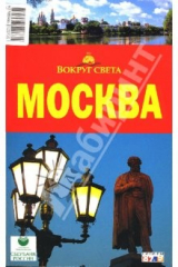 книга Москва