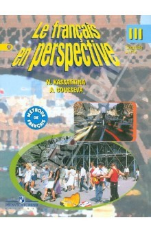 Книга Французский язык. 3 класс: Учебник для общеобразовательных учреждений. В 2-х ч. Часть 2. ФГОС на ReadRate.com книга Французский язык. 3 класс: Учебник для общеобразовательных учреждений. В 2-х ч. Часть 2. ФГОС