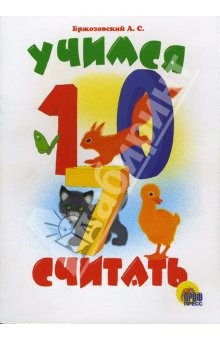 Книга Учмся считать на ReadRate.com книга Учмся считать