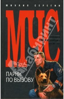 Книга Парни по вызову на ReadRate.com книга Парни по вызову