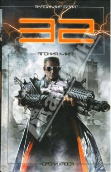 Книга 32. Агония мира: Фантастический роман на ReadRate.com книга 32. Агония мира: Фантастический роман