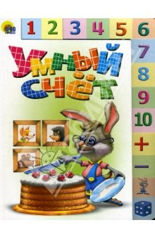 книга Умный счет
