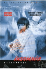 книга Светлая сторона апокалипсиса: мистический роман