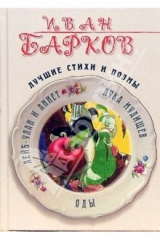 книга Лучшие стихи и поэмы