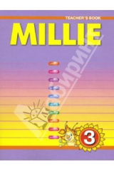книга Английский язык: Книга для учителя к учебнику английского языка Милли для 3 класса