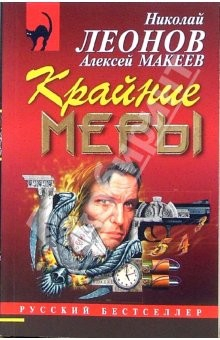 Книга Крайние меры: Повесть на ReadRate.com книга Крайние меры: Повесть