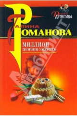 книга Миллион причин умереть: Повесть