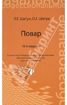 Книга Повар. Учебное пособие для учащихся профессиональных лицеев и училищ на ReadRate.com книга Повар. Учебное пособие для учащихся профессиональных лицеев и училищ