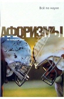 Книга Все по науке на ReadRate.com книга Все по науке
