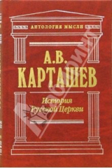 книга История Русской Церкви. Том 2