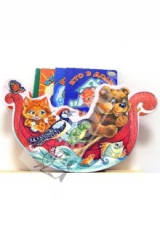 книга Кто где живет?: 4 книжки в качалке