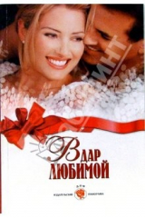 книга В дар любимой: Романы
