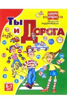 Книга Ты и дорога. на ReadRate.com книга Ты и дорога.