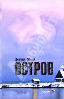 Книга Остров: киноповесть на ReadRate.com книга Остров: киноповесть